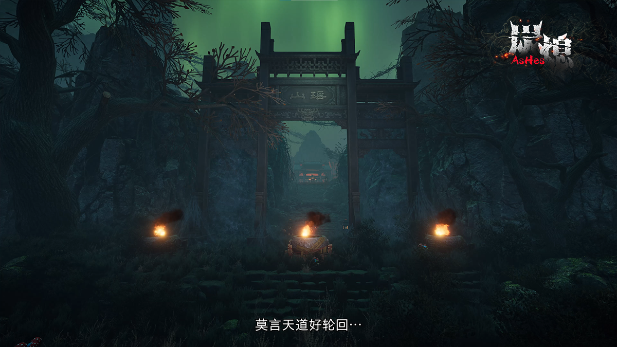 《炭熄》中式民俗恐怖游戏实机视频公开(炭仌什么意思)
