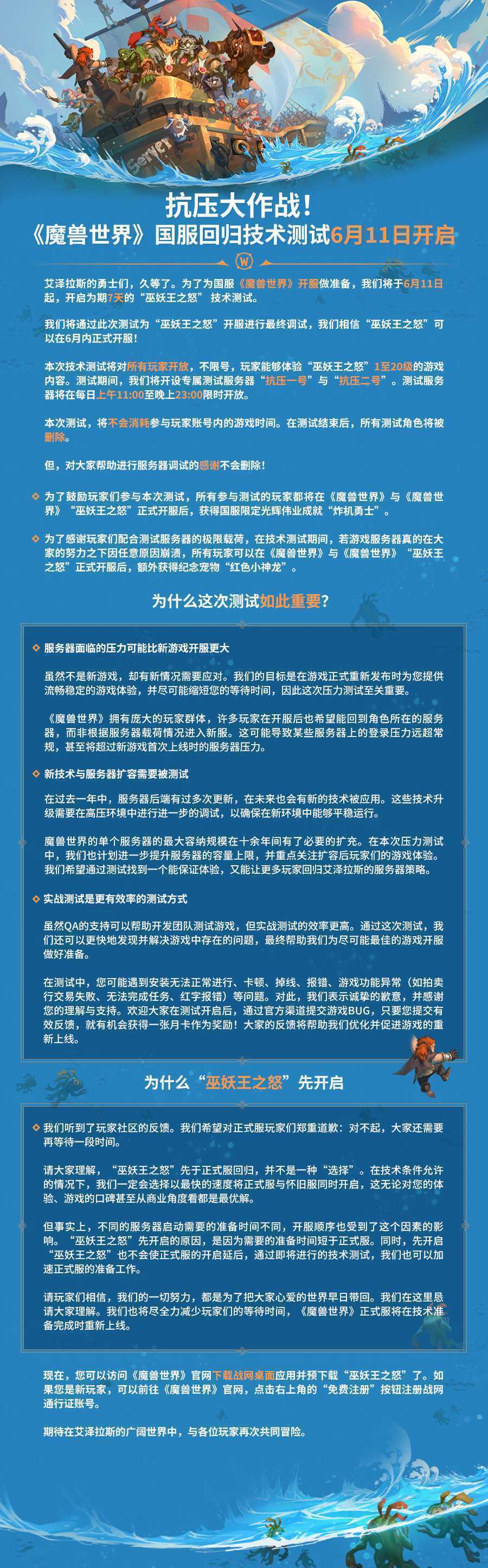 《魔兽世界》国服回归技术测试6月11日开启