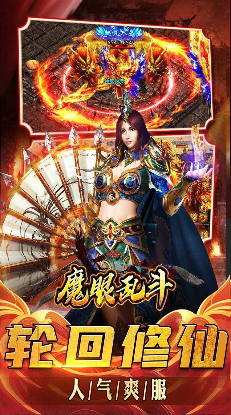 魔眼乱斗（魔神0.1折扣版）官方版