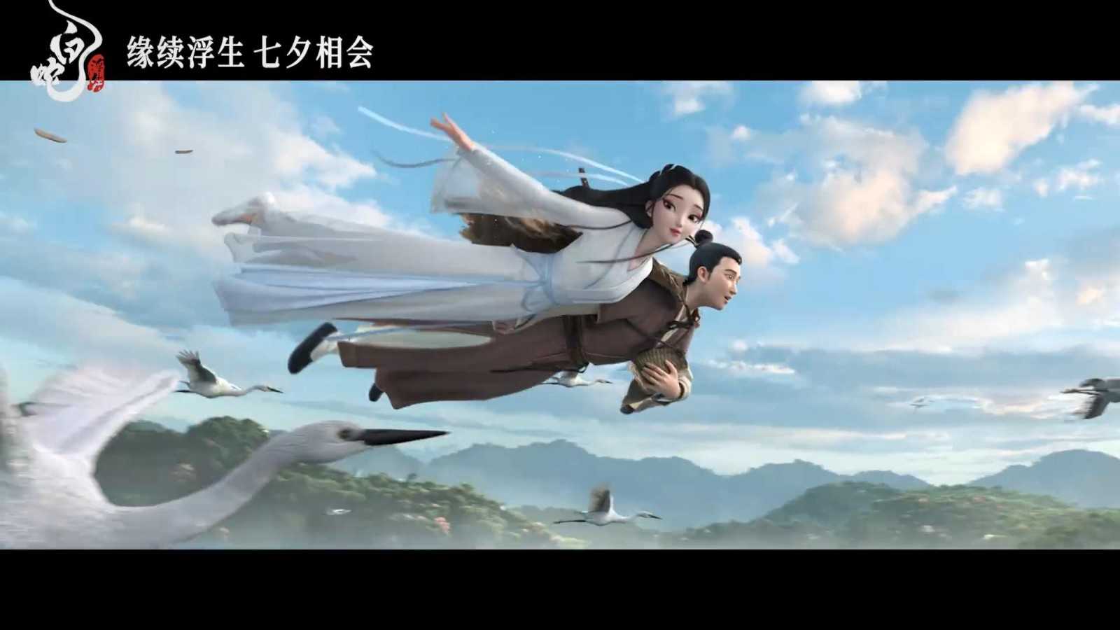 《白蛇：浮生》新预告发布(白蛇缘起的插曲浮生情是谁唱的)