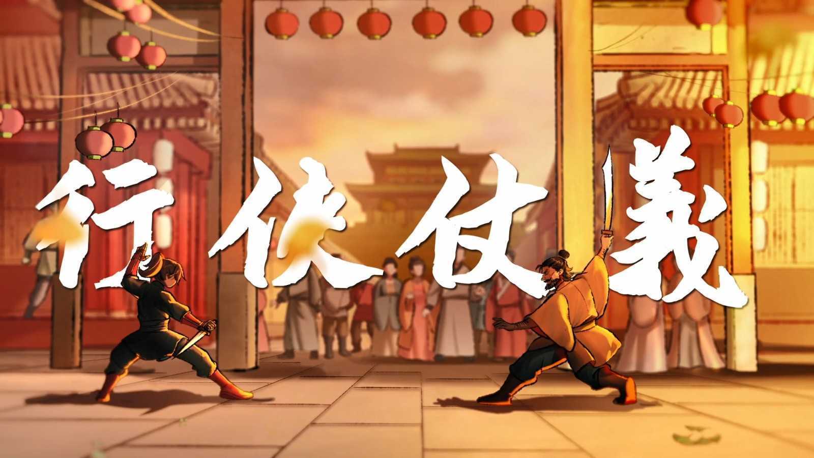 《活侠传》游戏定价68元