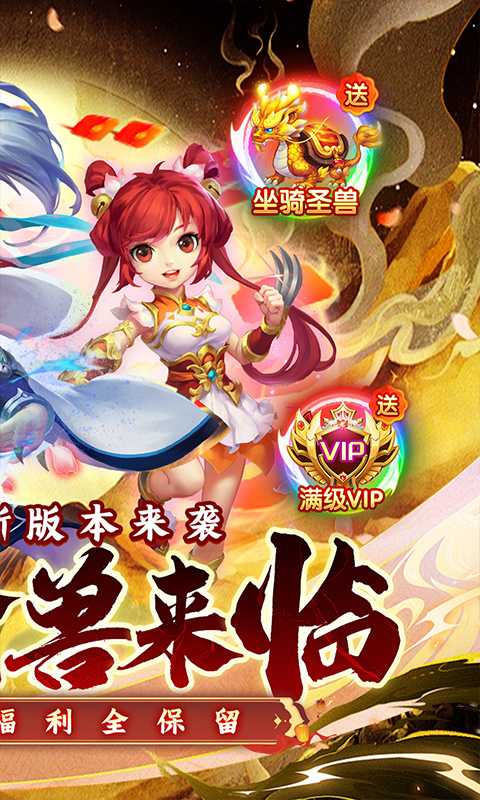 西域降魔（内置西游0.1折免费刷充）变态版游戏