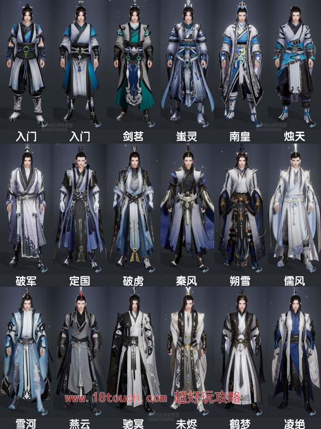 剑网3无界纯阳门派校服一览