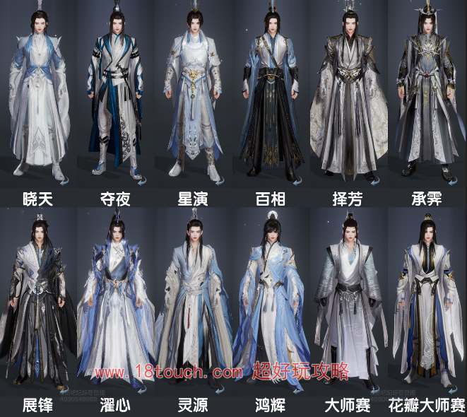 剑网3无界纯阳门派校服一览