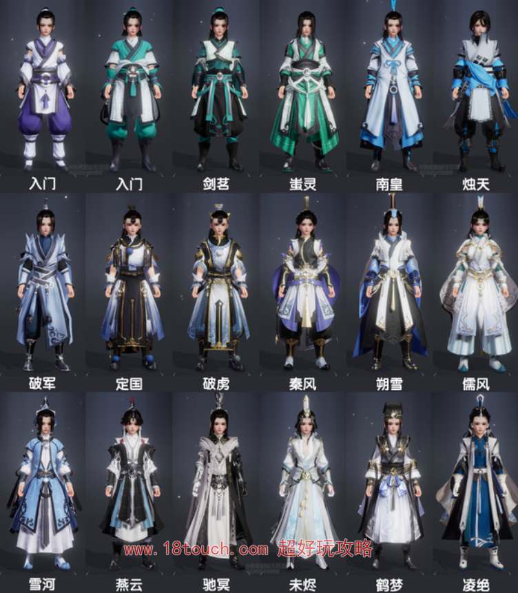 剑网3无界纯阳门派校服一览