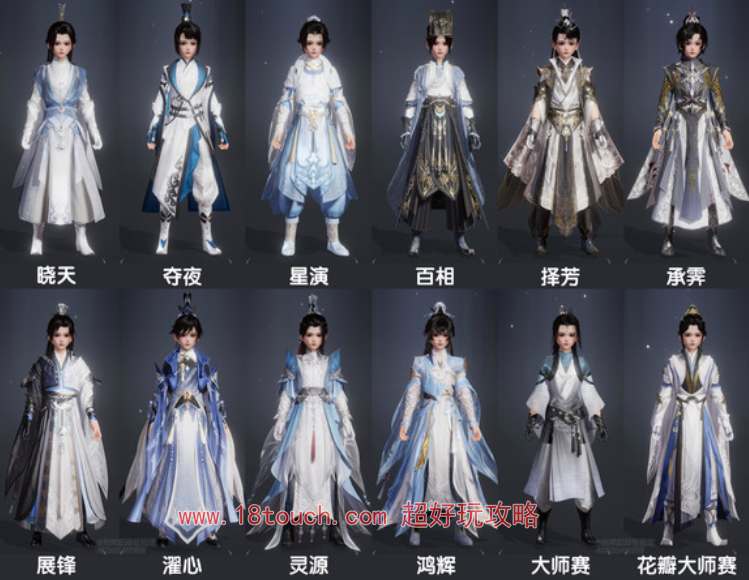 剑网3无界纯阳门派校服一览
