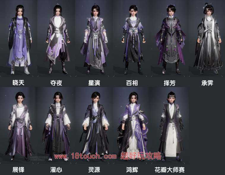 剑网3无界万花全体型校服图鉴