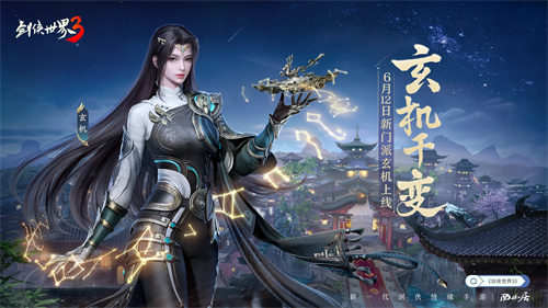 机巧衍三千！《剑侠世界3》新门派玄机背景揭秘(机剑什么意思)