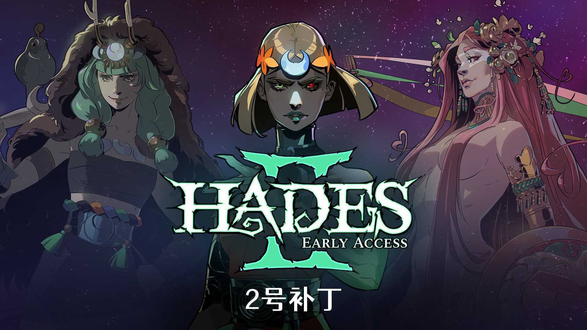 《黑帝斯2》抢先体验2号补丁已上线(《黑帝斯2》与正式版对比)