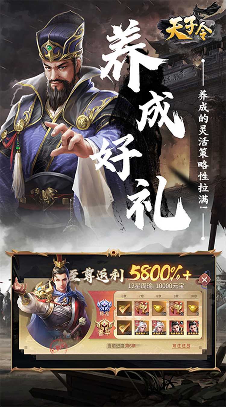 天子令（0.1折无双试炼）游戏