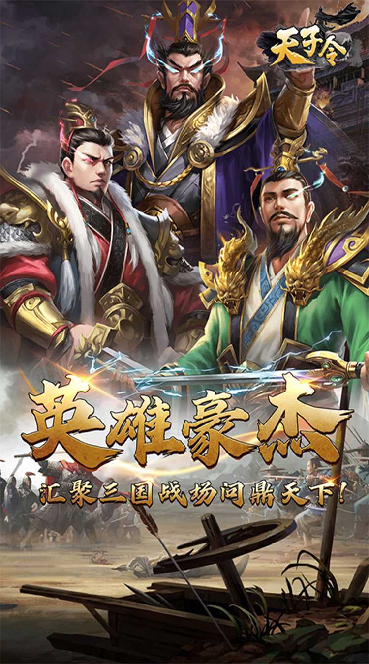 天子令（0.1折无双试炼）游戏