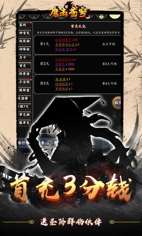 鹰击苍穹（0.1折纯文字修真）官方版