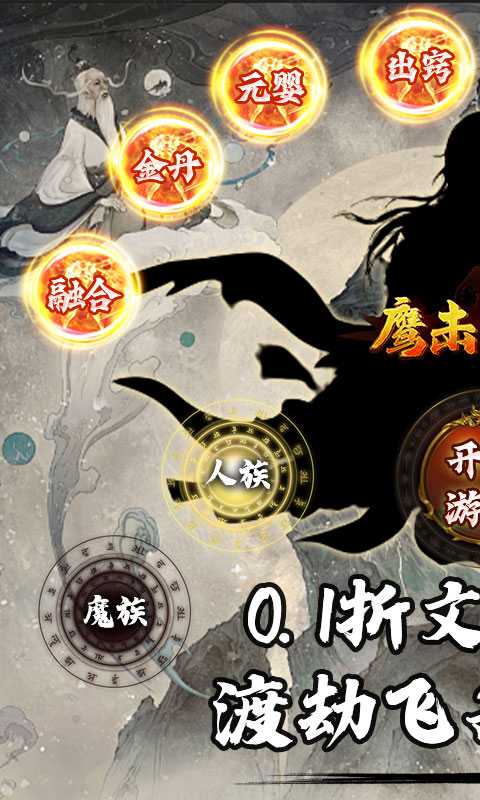 鹰击苍穹（0.1折纯文字修真）官方版