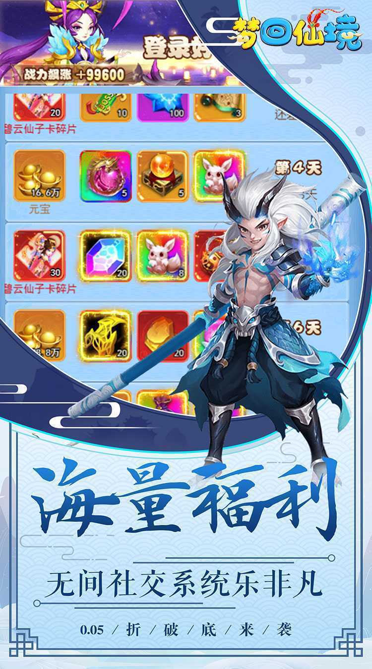 梦回仙境（0.05折科技商店）手游