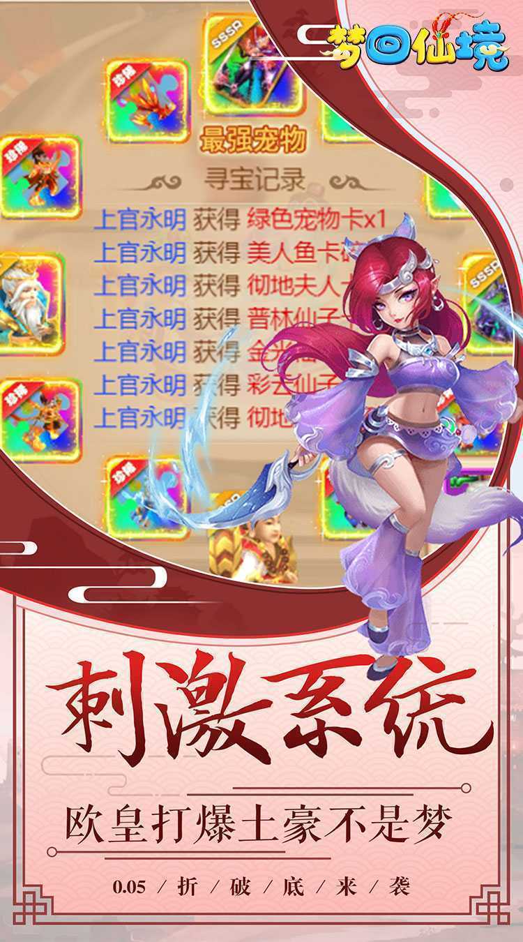 梦回仙境（0.05折科技商店）手游