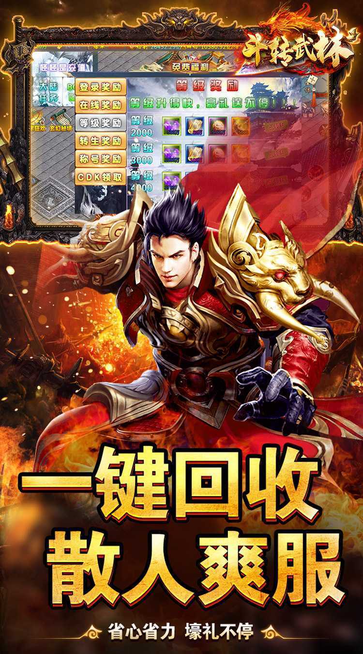 斗转武林（黑熊0.1折爽爽爽）官方版