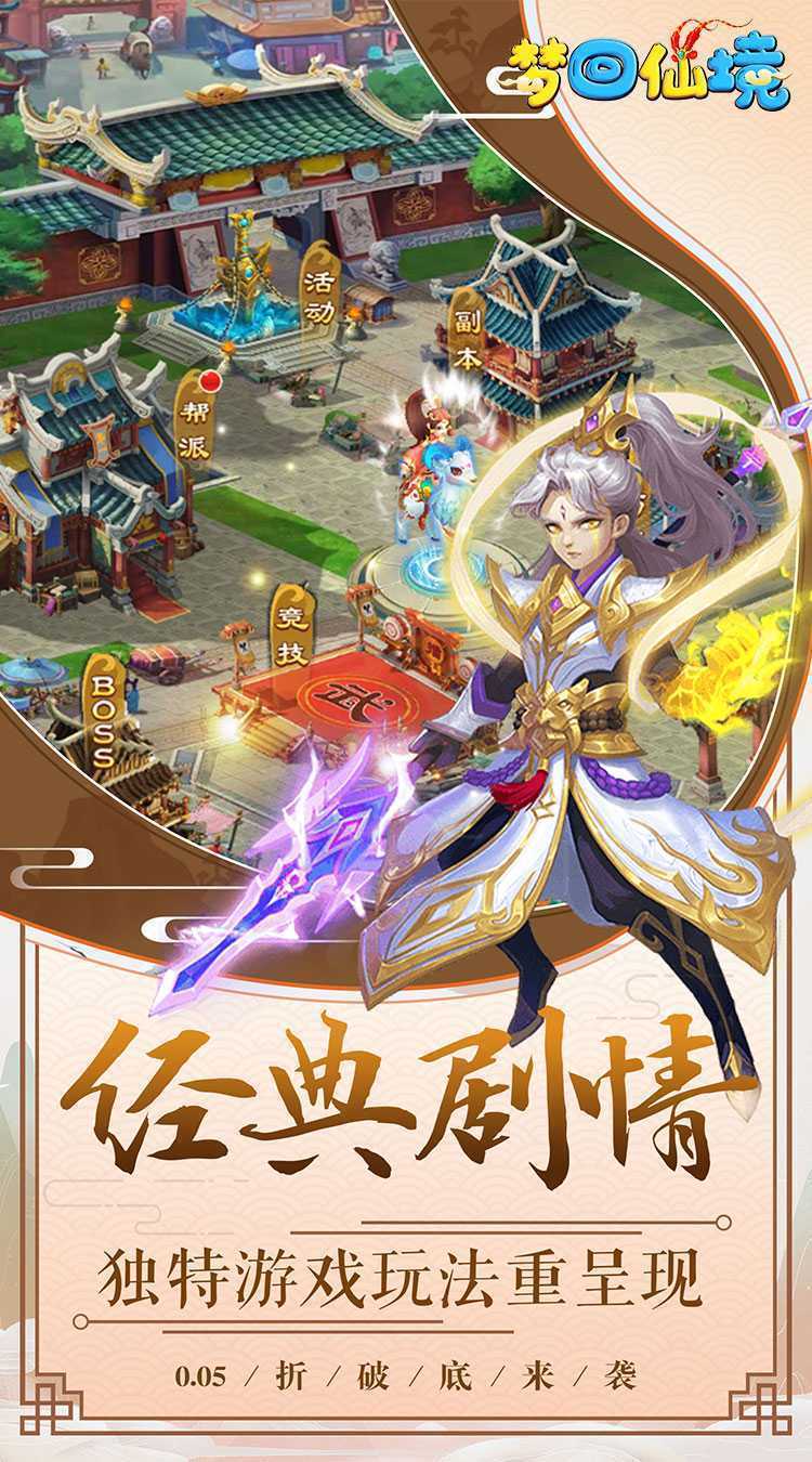 梦回仙境（0.05折科技商店）手游