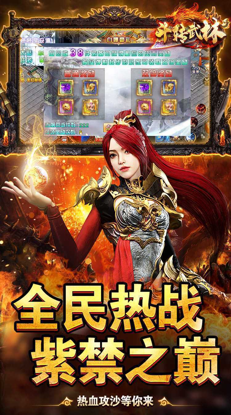 斗转武林（黑熊0.1折爽爽爽）官方版