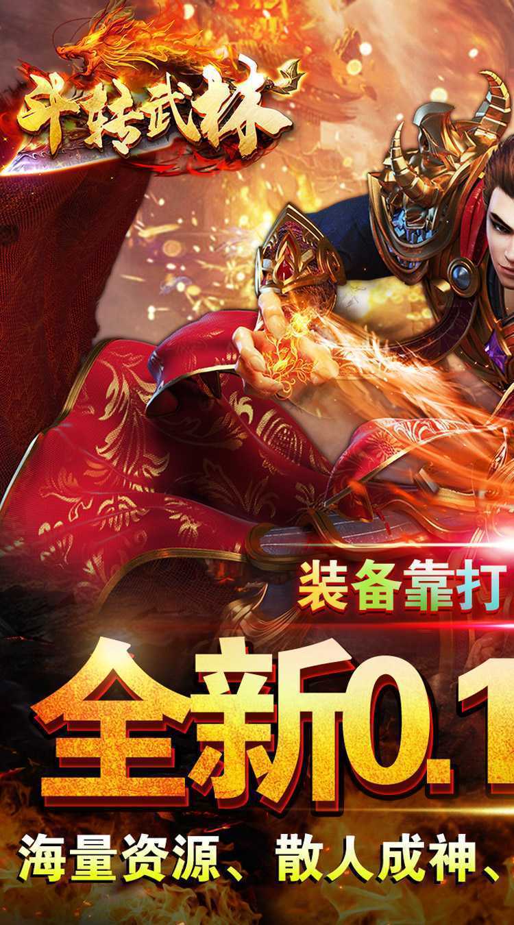 斗转武林（黑熊0.1折爽爽爽）官方版