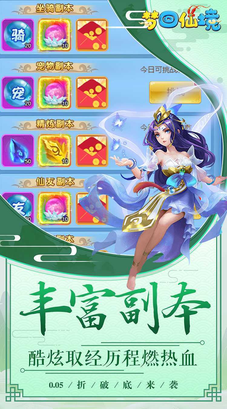 梦回仙境（0.05折科技商店）手游