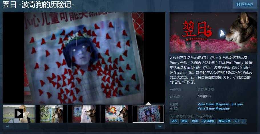 《翌日-波奇狗的历险记-》Steam页面上线