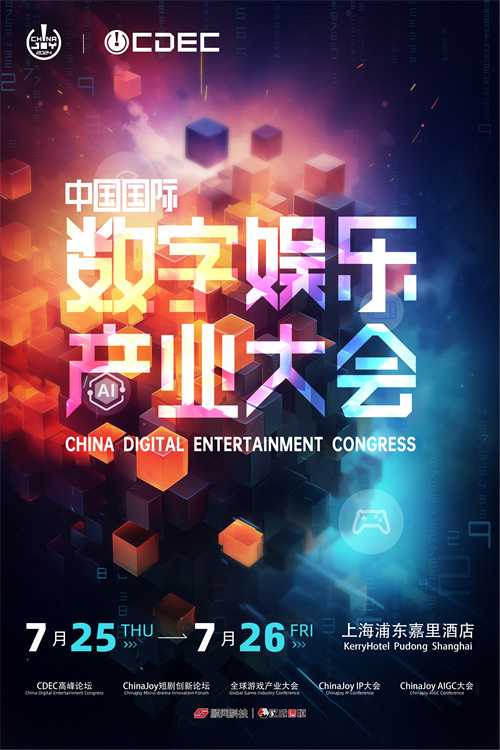 全球游戏产业大会第一批演讲嘉宾正式公布！(全球游戏产业大会是哪一年)