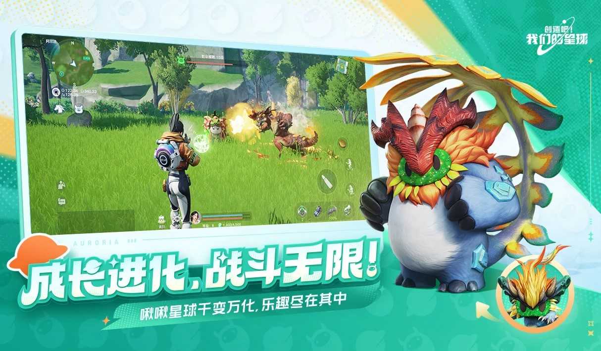 创造吧！我们的星球免费版