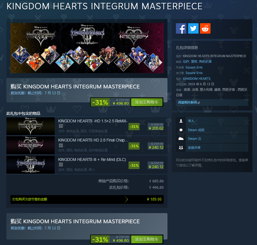 《王国之心》系列Steam正式发售