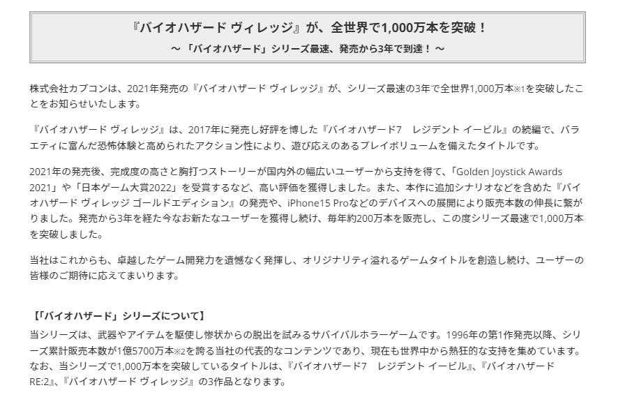 《生化危机：村庄》全球销量突破一千万(生化危机村庄黄金版和普通版区别)