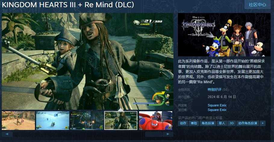 《王国之心》系列Steam正式发售