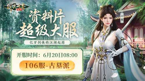 神仙姐姐降临江湖？《剑侠世界：起源》古墓派达人团惊艳亮相(盗版神仙姐姐的江湖)