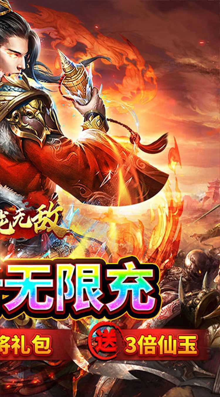 卧龙无敌（0.05折百抽神将）最新