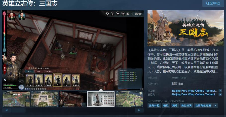 《英雄立志传：三国志》Steam页面上线(英雄志所有人物一览表)