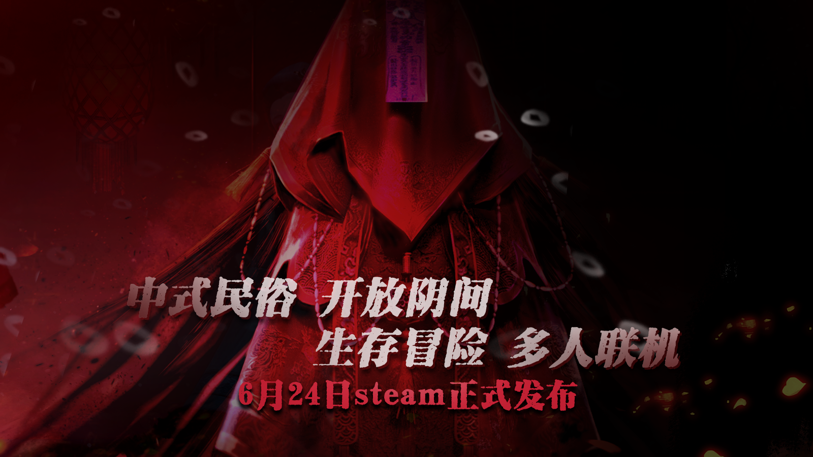 《炭熄》6月24日steam正式发售