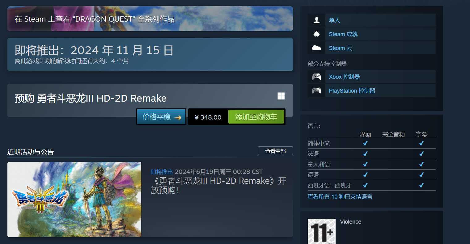 《勇者斗恶龙3 HD-2D 重制版》Steam国区售价348元
