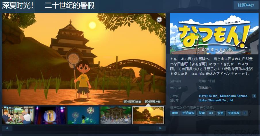 《深夏时光！二十世纪的暑假》Steam页面上线(深夏是什么电视剧)