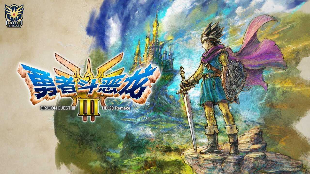 《勇者斗恶龙3HD-2D重制版》Steam国区售价348元(《勇者斗恶龙11》)