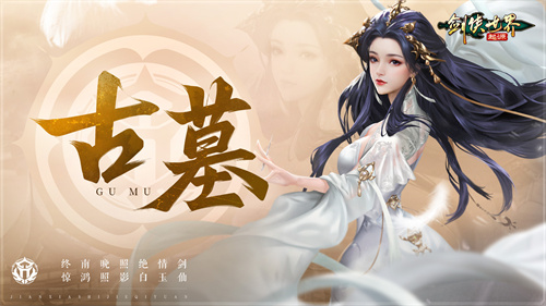 古墓登场，剑指铁浮城!《剑侠世界：起源》新资料片震撼公布(小说 古墓)