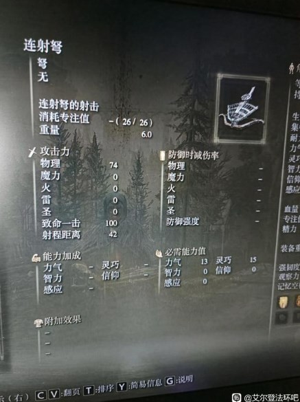 《艾尔登法环》dlc连射弩获取方式