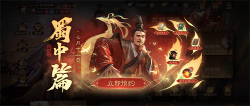 定档7月13日，《三国杀OL》蜀中篇预约来袭，预约好礼享不停！(20217月定档电视剧)