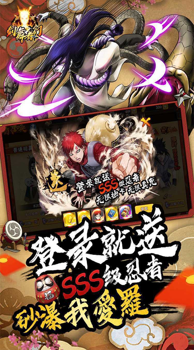 剑舞者们（火影0.05折送我爱罗）手机版
