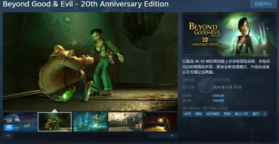 《超越善恶20周年版》Steam发售(超越善恶剧情)
