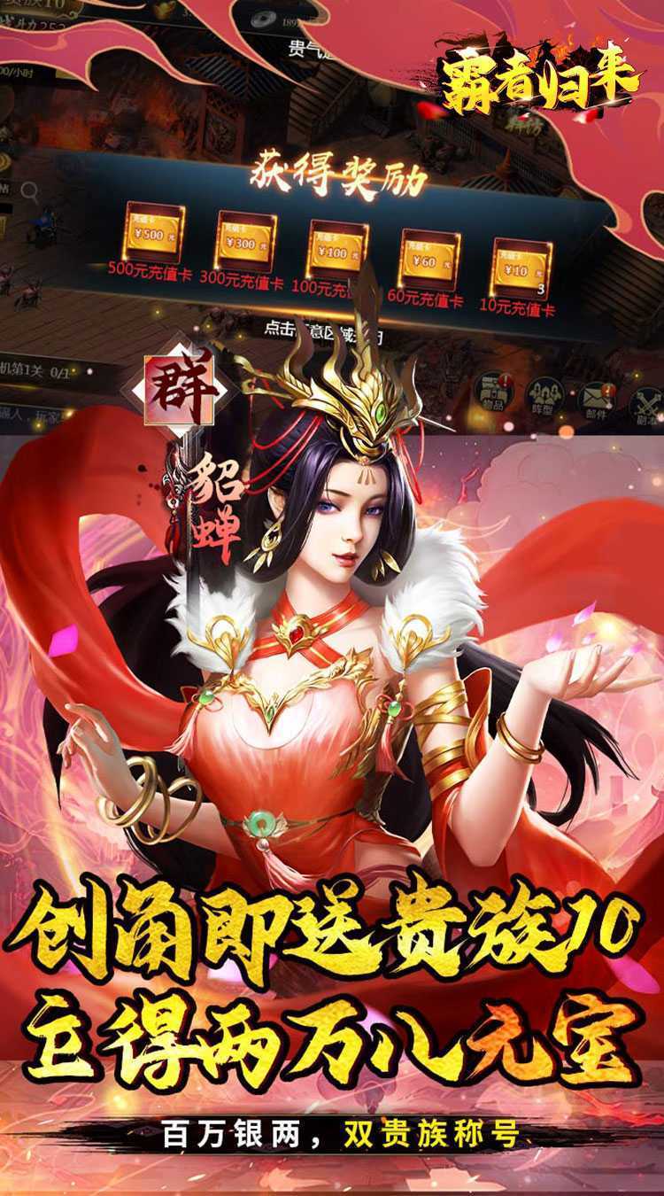 霸者归来（0.1折三国爆爽攻城）正版
