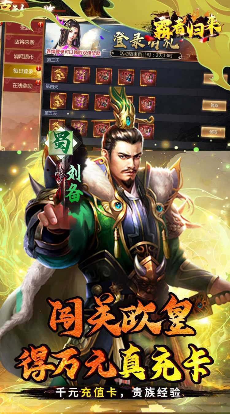 霸者归来（0.1折三国爆爽攻城）正版