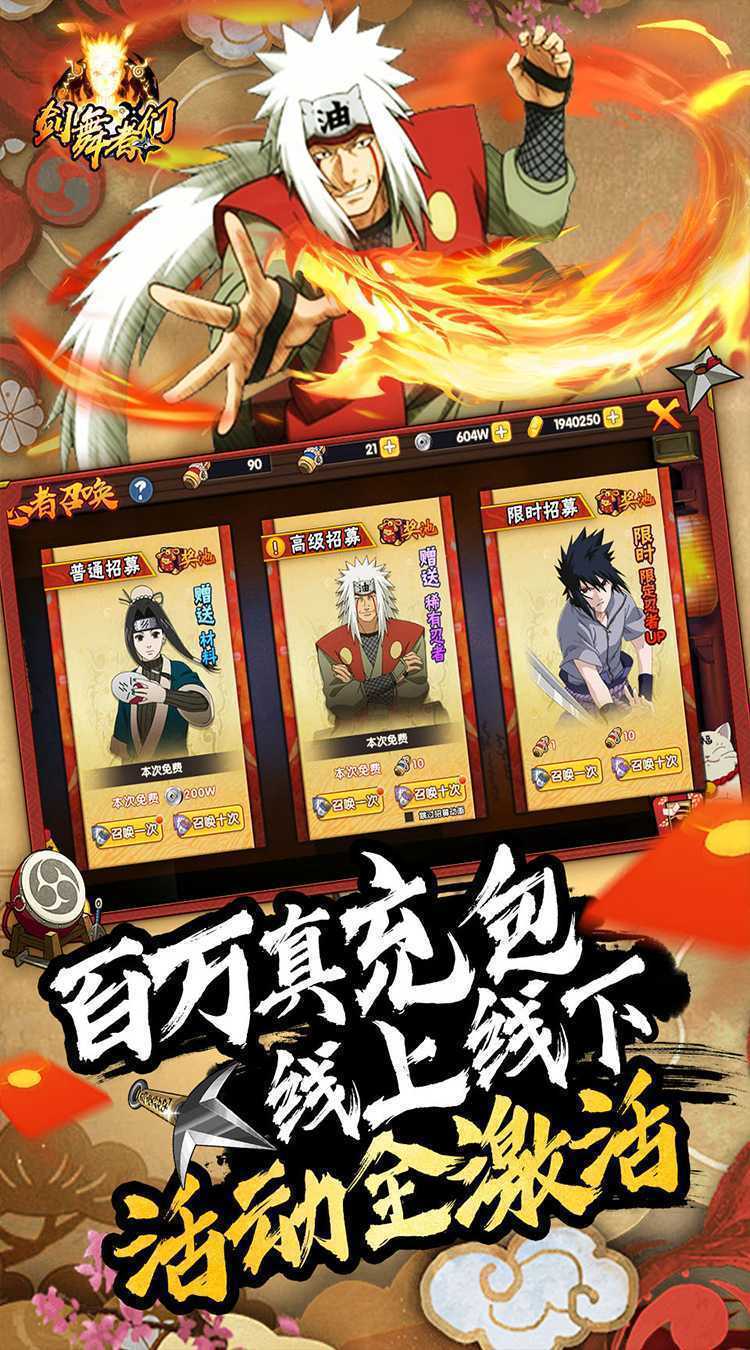 剑舞者们（火影0.05折送我爱罗）手机版