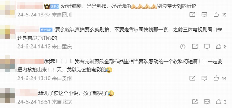 科幻网剧《乡村教师》由腾讯视频改编制作