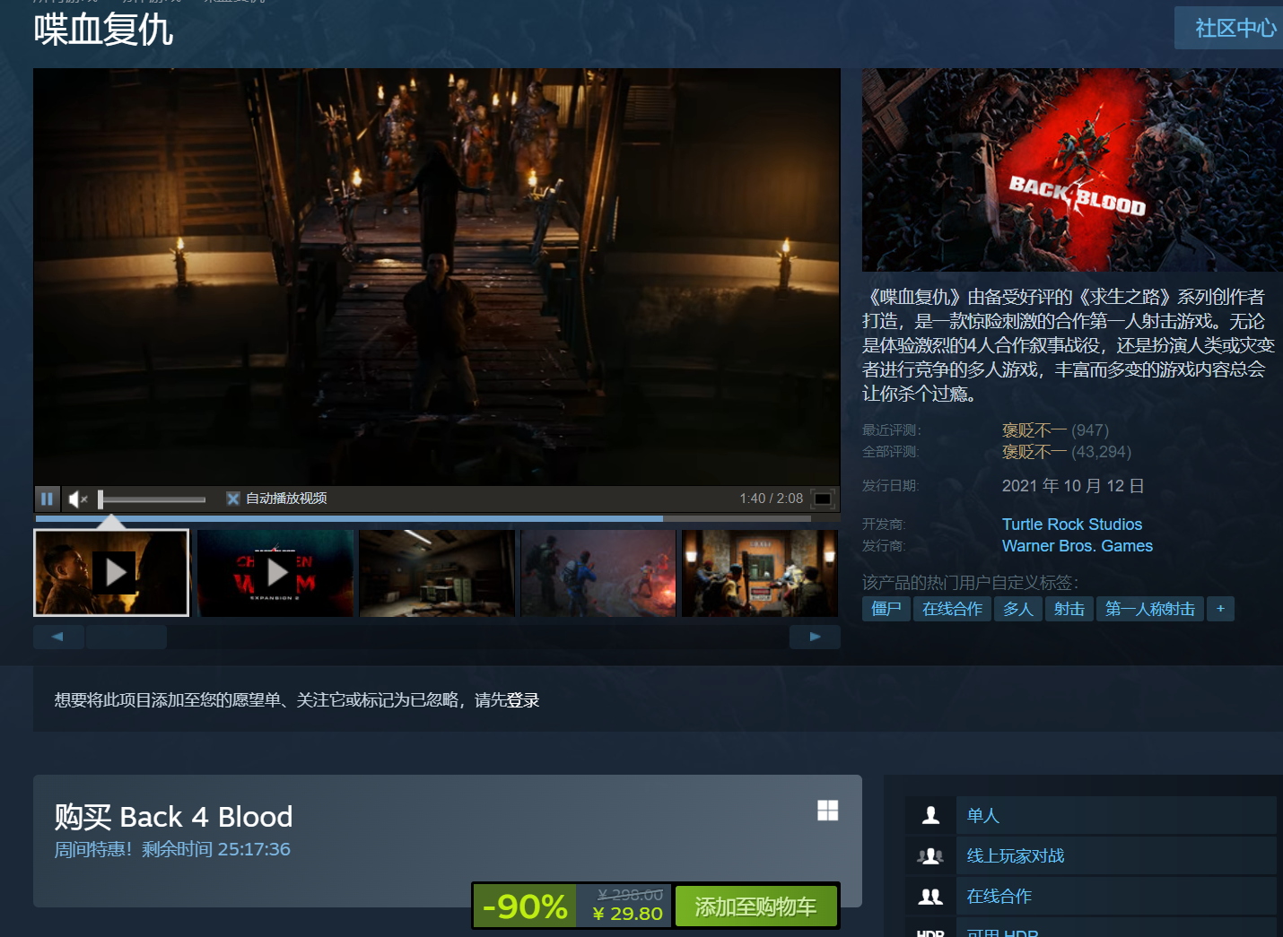 《喋血复仇》Steam史低促销价29.8元(喋血复仇steam和epic)