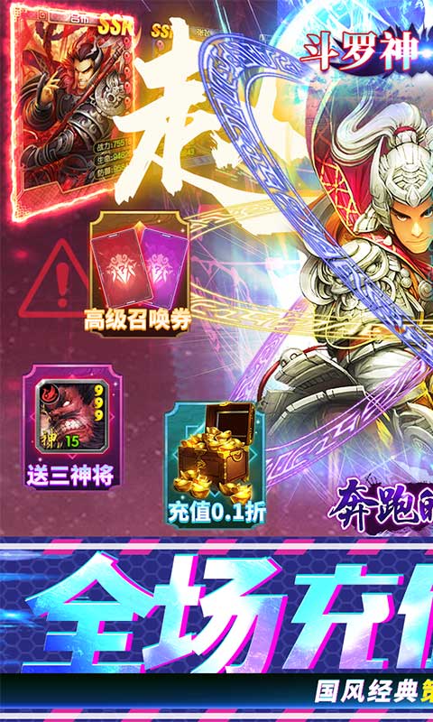 奔跑的蜗牛（0.1折送神将）极速版