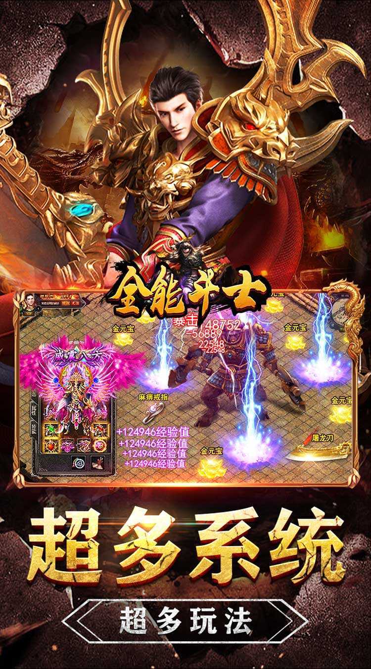 全能斗士（0.1折扶持爽充爆）安卓版