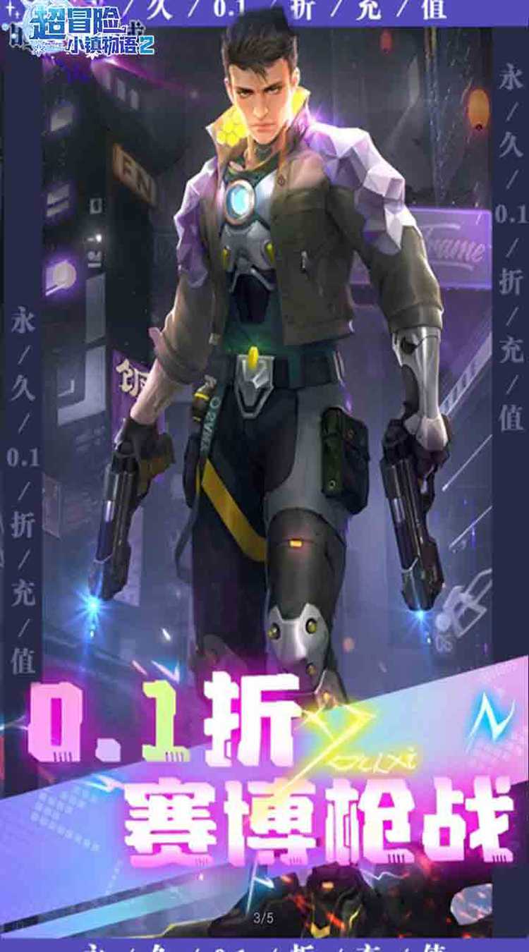 超冒险小镇物语2（摸金0.1折满福利）手机版